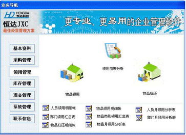 办公用品管理软件系统 恒达下载 行业软件 下载之家