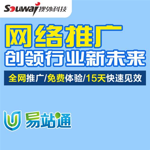 重庆易站通 搜外科技 重庆易站通软件