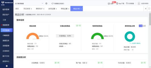 重庆多个门店管理系统入口