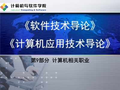 计算机相关职业.ppt