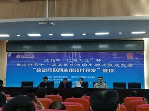 喜报三 学院应用设计系喜获 巴渝工匠 杯重庆市第十一届高职技能竞赛 移动互联网软件开发 技能竞赛三等奖