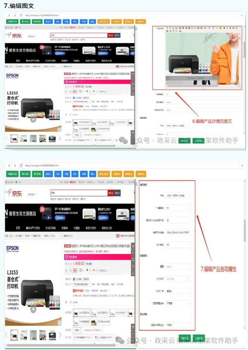 京东自营上架助手,一键铺货,图片更精美,详情更具体