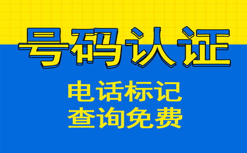 公司座机如何取消骚扰标记 手机号怎么显示公司名称