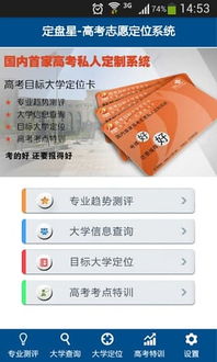 高考志愿填报指南软件 高考志愿定位系统 v1.0 安卓版
