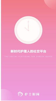首个专业护士社交软件 护士时间 app正式上线