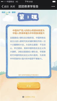 重邮开发学习软件 微课学十九大报告