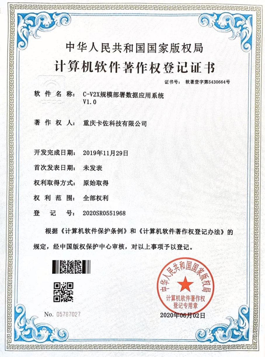 图:智慧芽部分数据产品登记证书