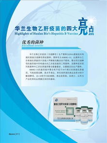 知识普及 重组乙型肝炎疫苗 汉逊酵母 华兰出品,必属精品