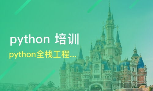 重庆软件开发培训培训班哪家好 软件开发培训培训班哪家好 软件开发培训培训课程排名 淘学培训
