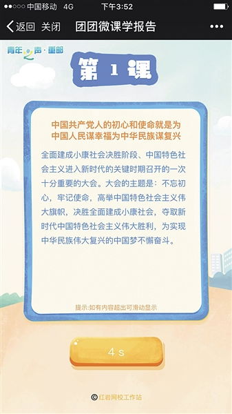 重邮开发学习软件 微课学十九大报告