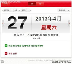 重庆优路科技新推出万年历软件ios版