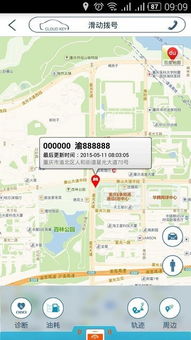 云钥匙免费下载 汽车云钥匙下载v2.0.1 安卓版 安粉丝手游网