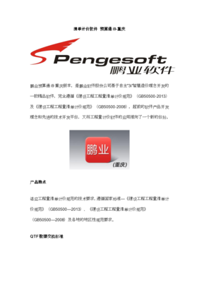 计价软件 清单计价 鹏业预算通i9-重庆