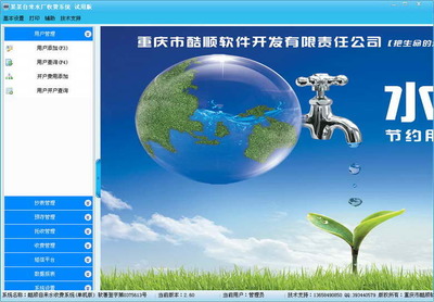 酷顺自来水收费系统 V2.61 单机版 (暂未上线)
