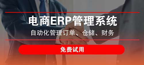 重庆电商服装erp系统多少钱?