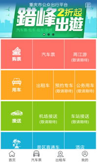 愉客行 愉客行app v2.2 安卓版 起点软件园